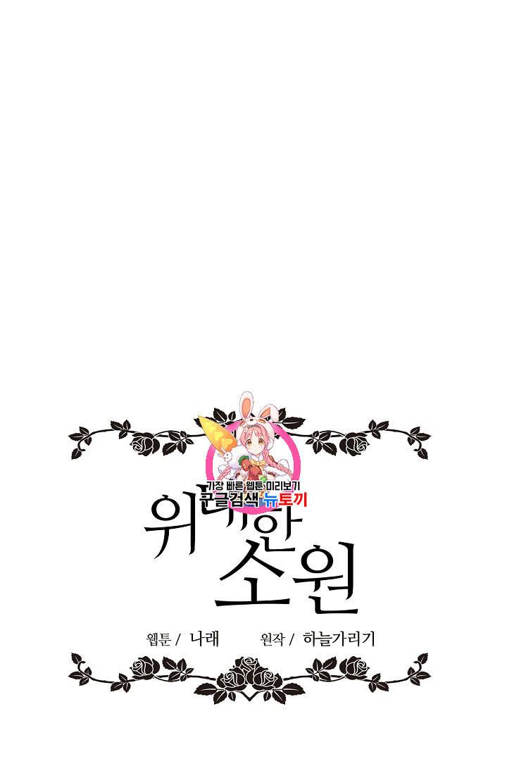위대한 소원 4화 1