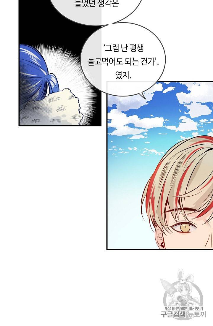 위대한 소원 4화 20