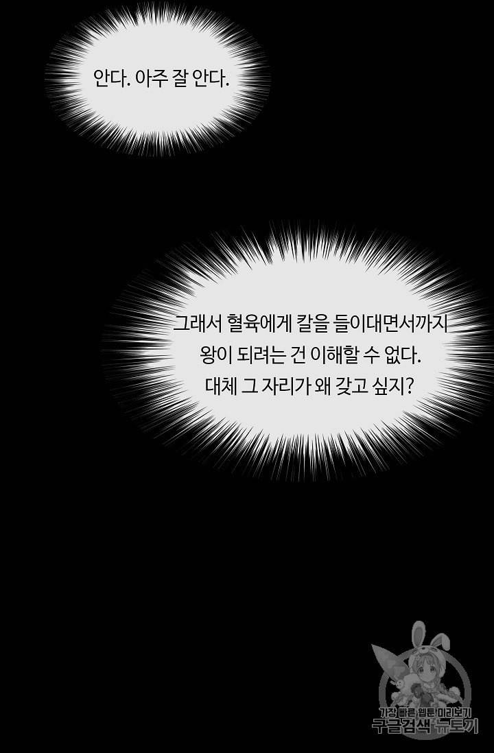 위대한 소원 4화 23