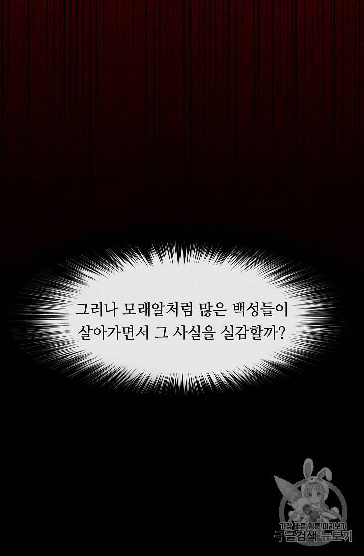 위대한 소원 4화 33