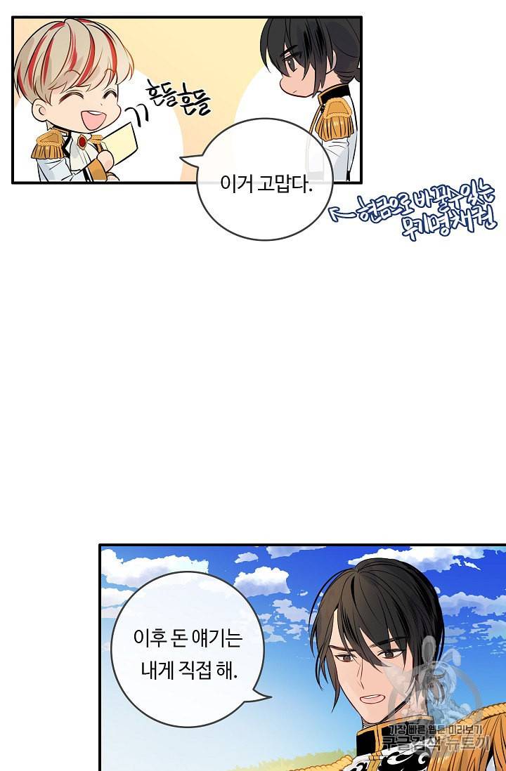 위대한 소원 4화 43