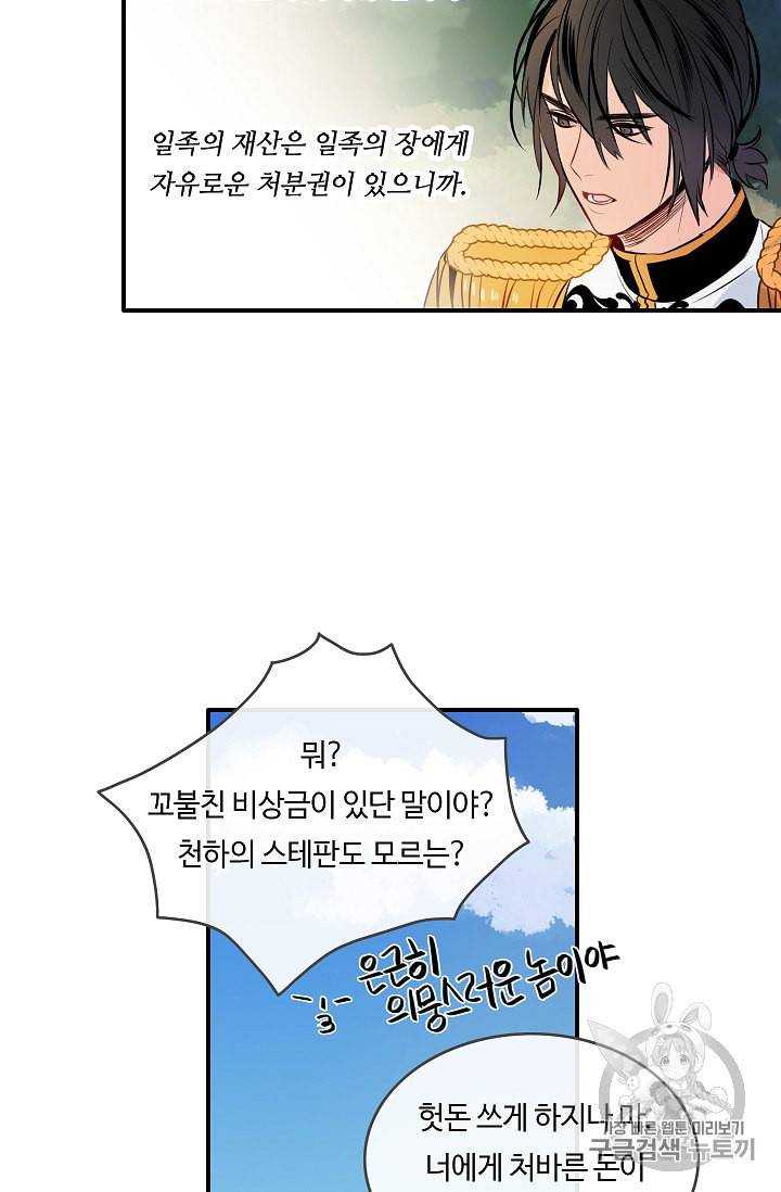 위대한 소원 4화 46