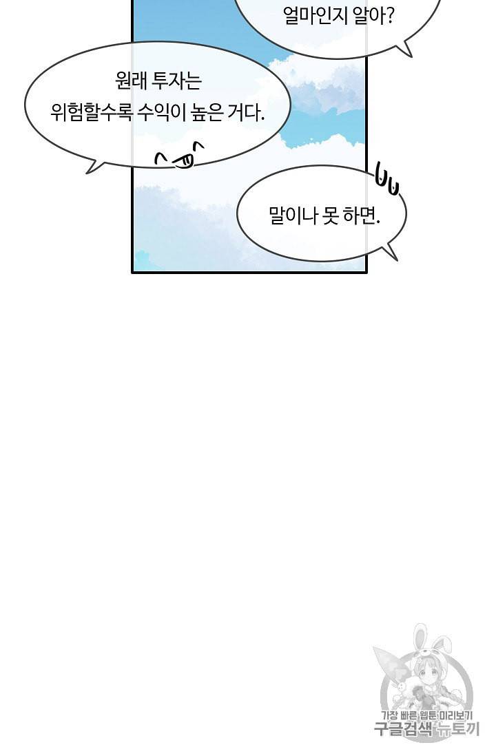 위대한 소원 4화 47