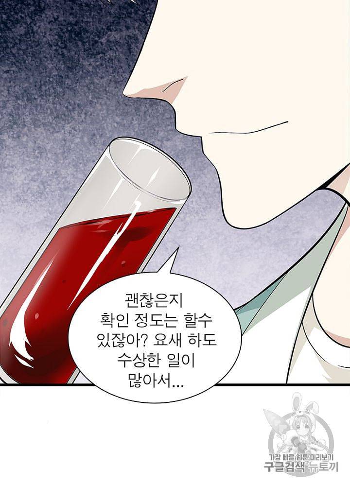 망나니 하산하다 7화 2