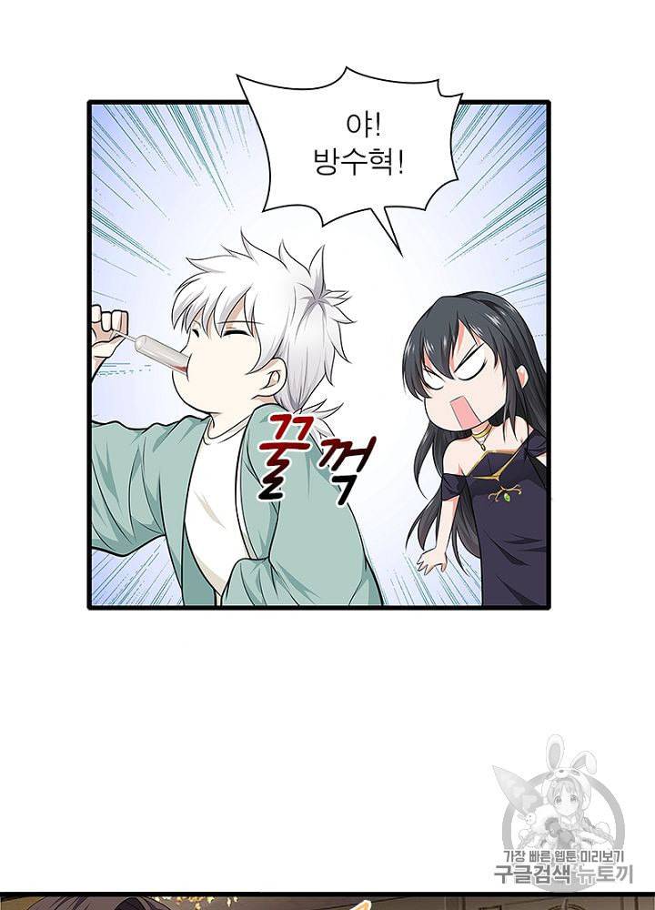 망나니 하산하다 7화 3