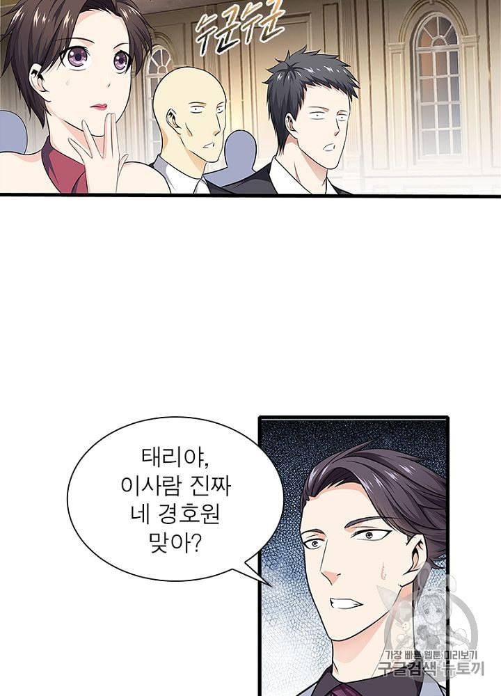 망나니 하산하다 7화 4