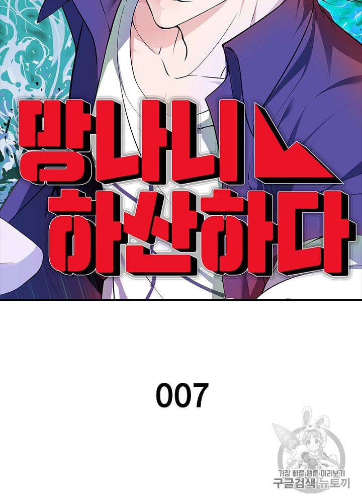 망나니 하산하다 7화 6