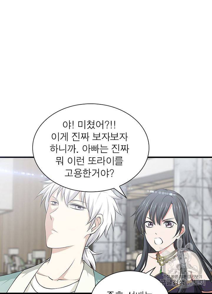 망나니 하산하다 7화 7