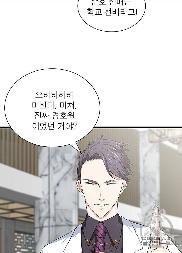 망나니 하산하다 7화 8