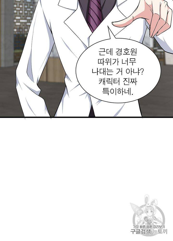 망나니 하산하다 7화 9