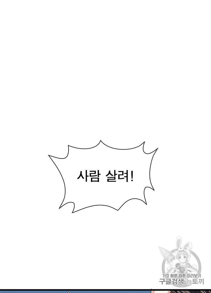망나니 하산하다 7화 10