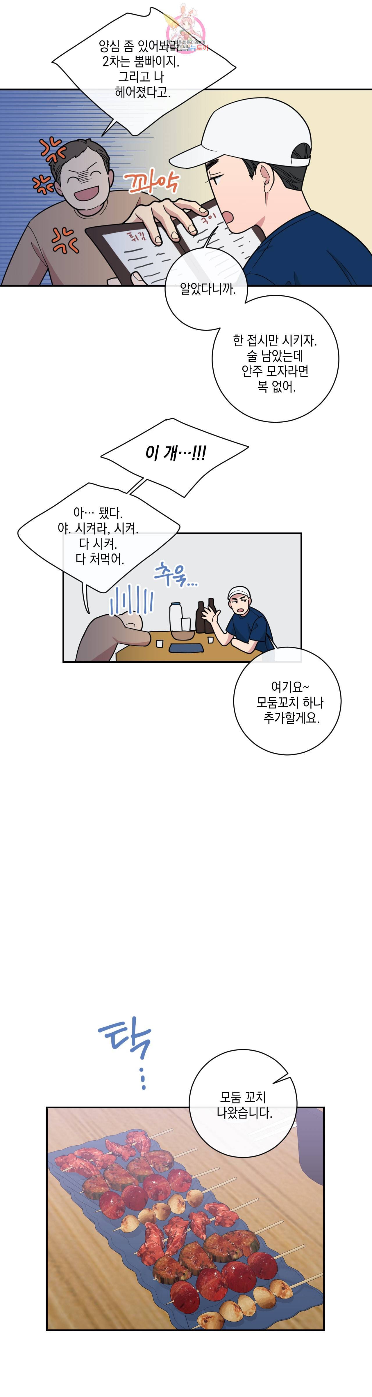 풀스 리마스터 3화 5