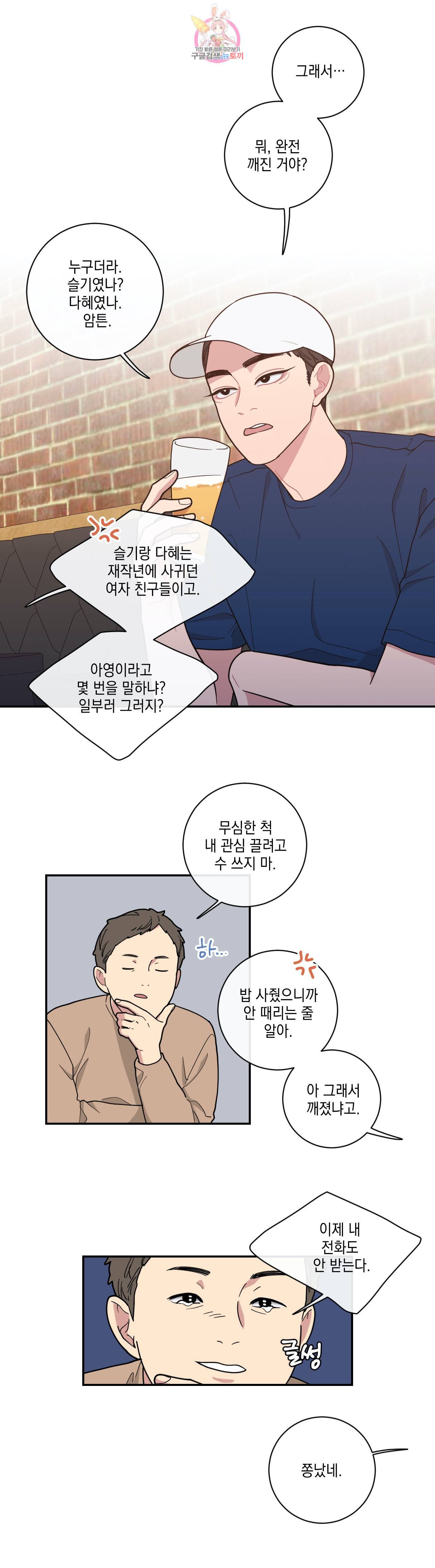 풀스 리마스터 3화 6