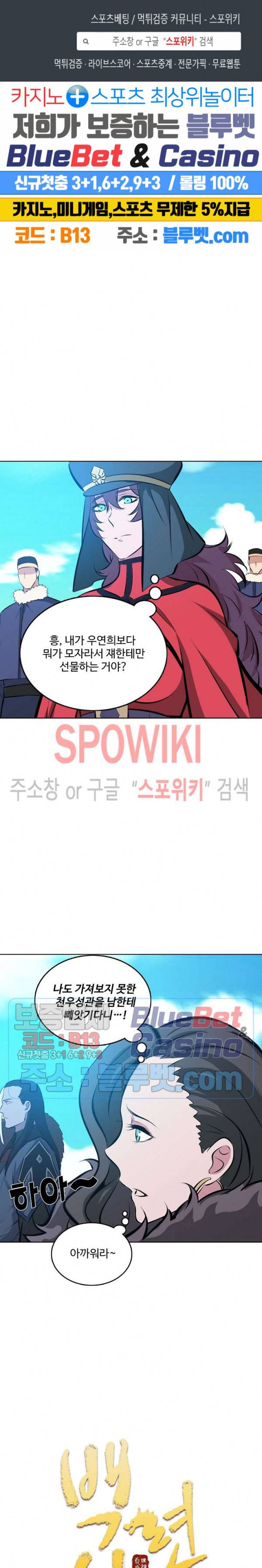 백련성신 229화 1