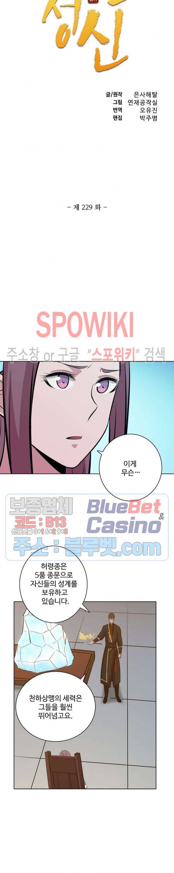 백련성신 229화 2