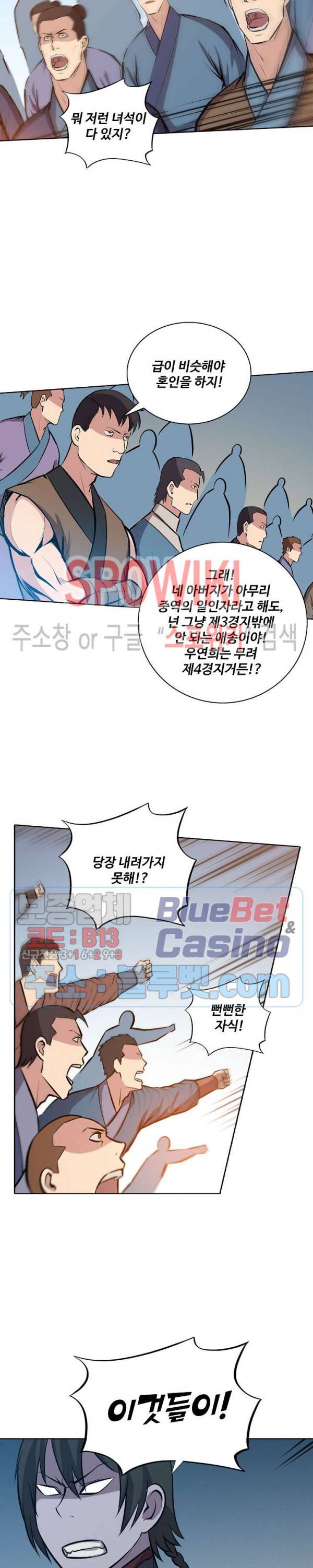 백련성신 229화 6