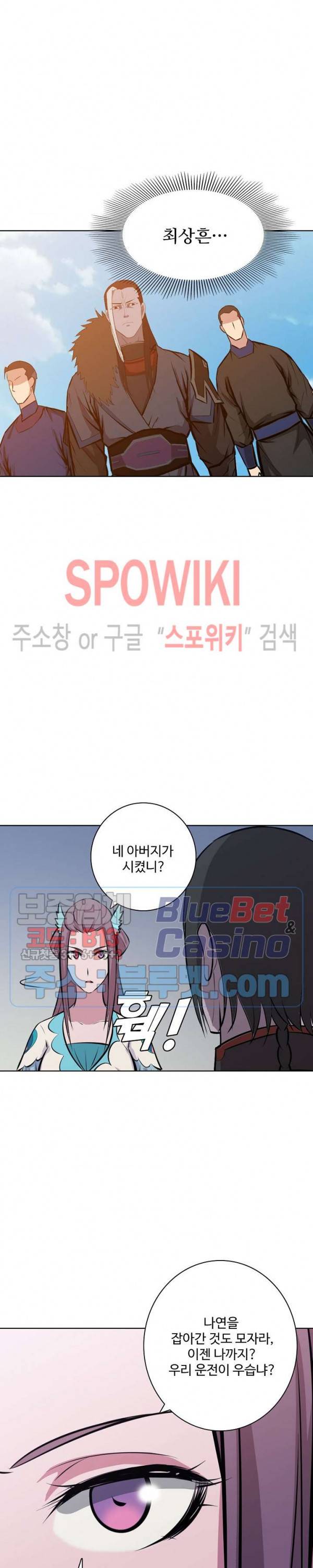 백련성신 229화 8