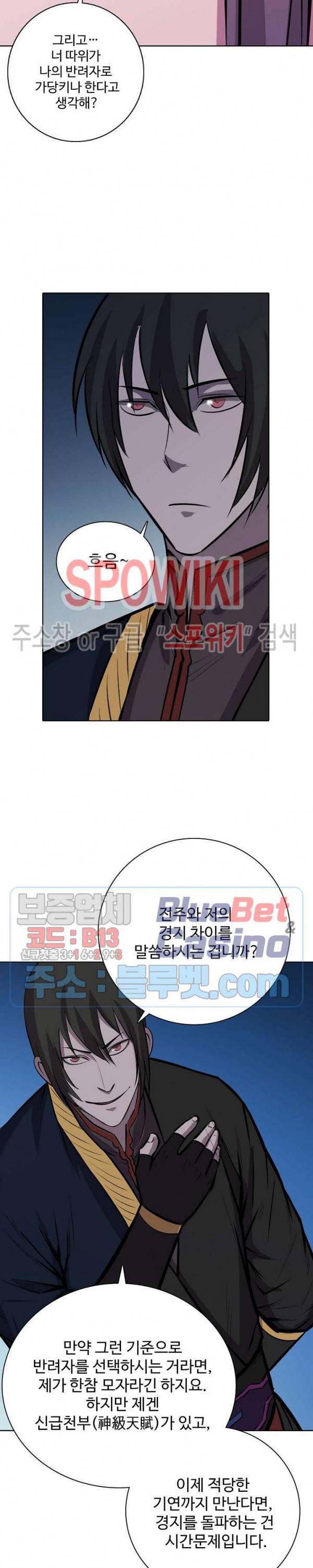 백련성신 229화 9