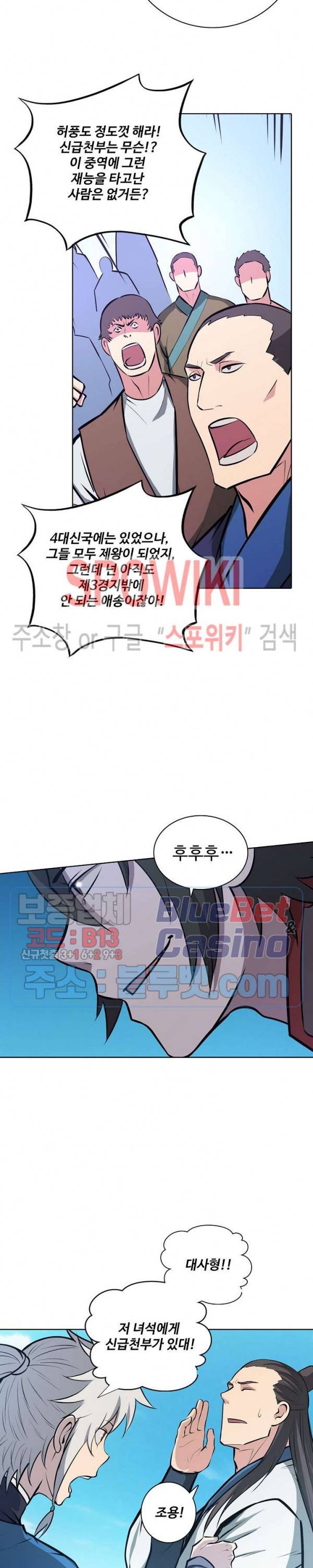 백련성신 229화 10