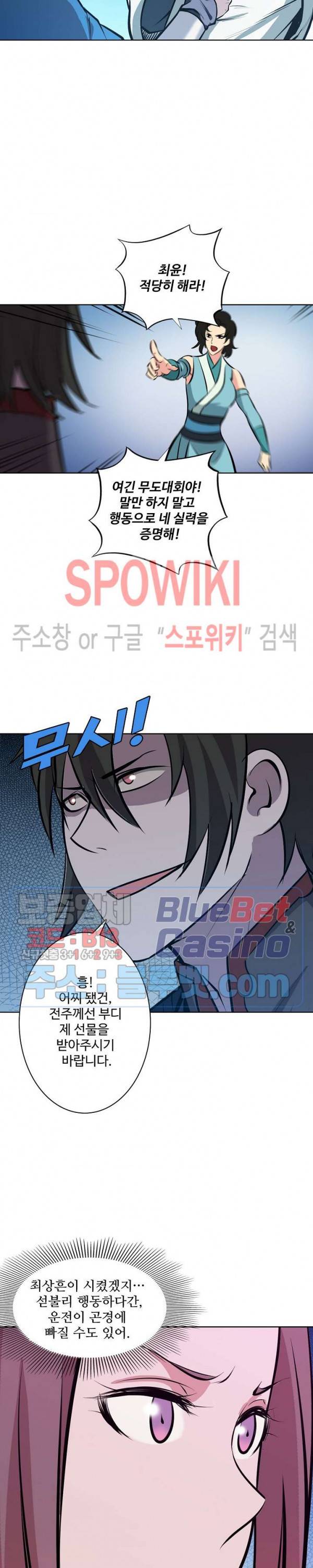 백련성신 229화 11