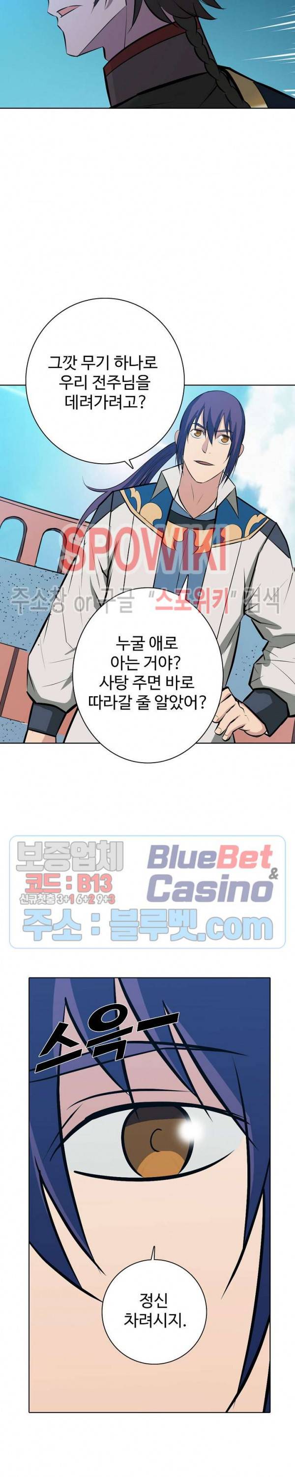 백련성신 229화 13