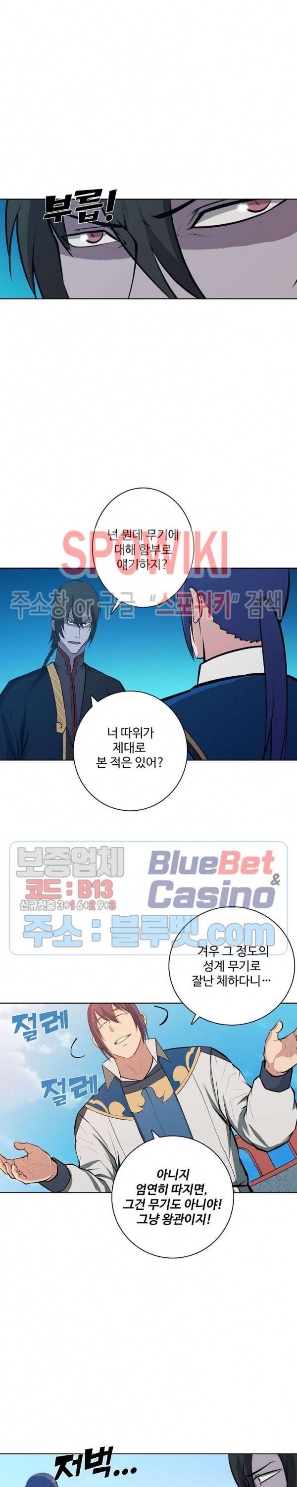 백련성신 229화 14