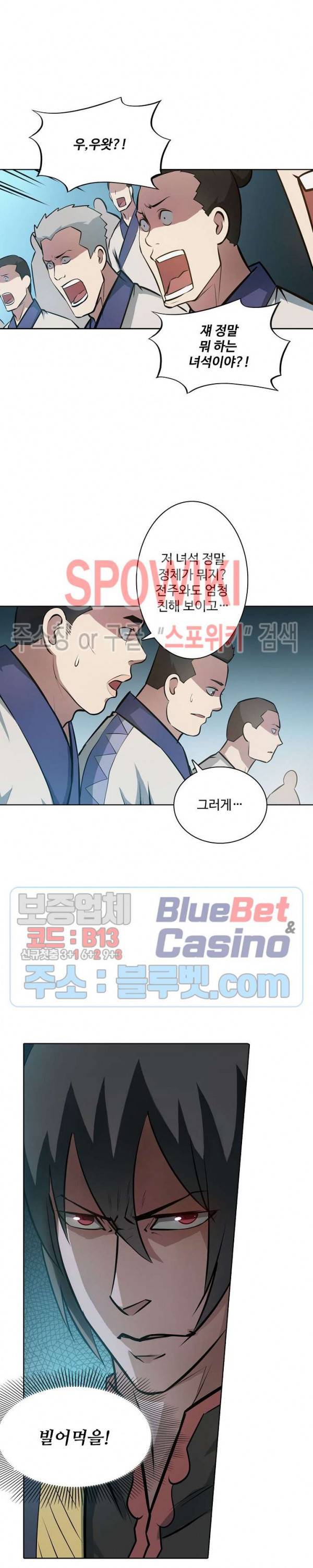 백련성신 229화 20