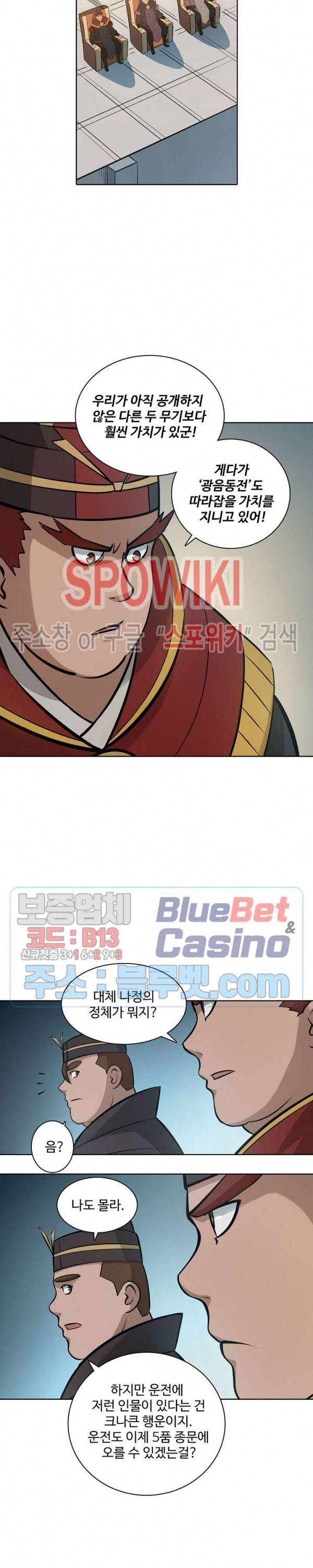 백련성신 229화 22