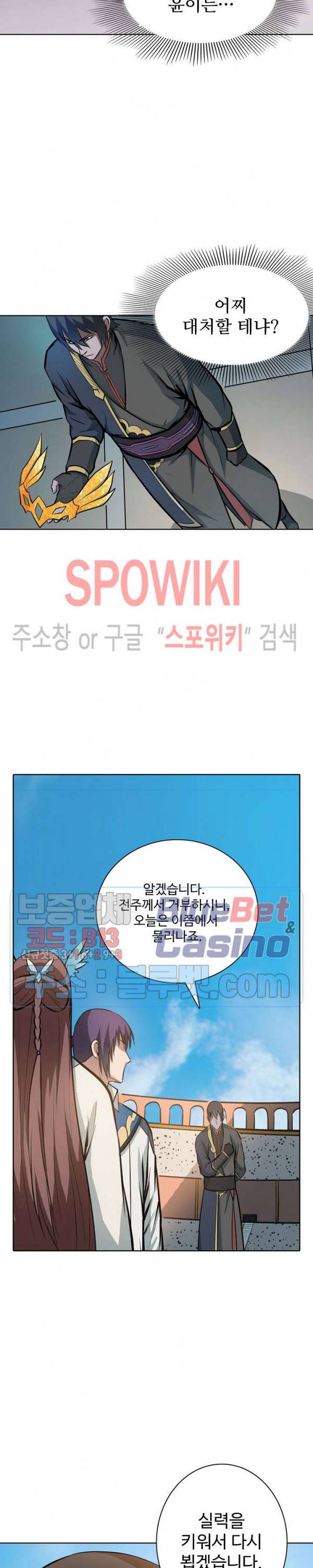 백련성신 229화 24