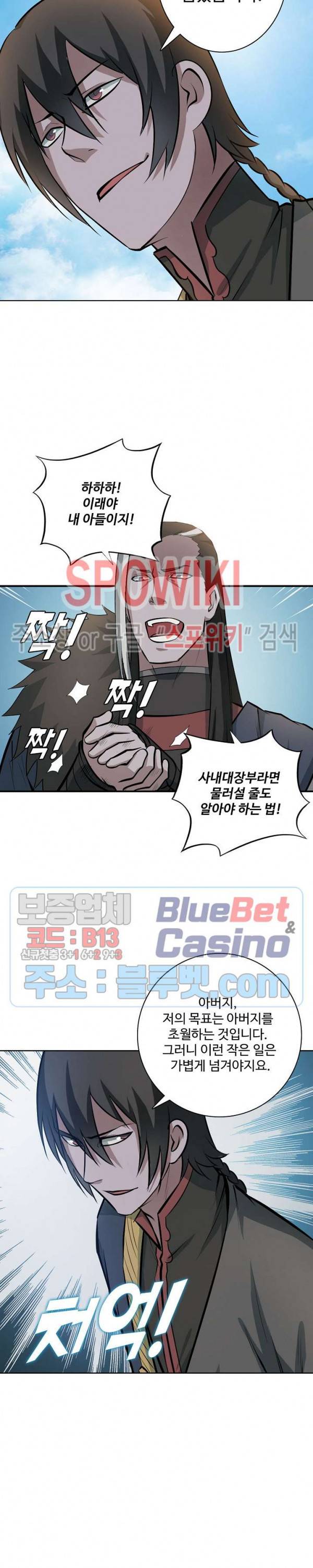 백련성신 229화 25