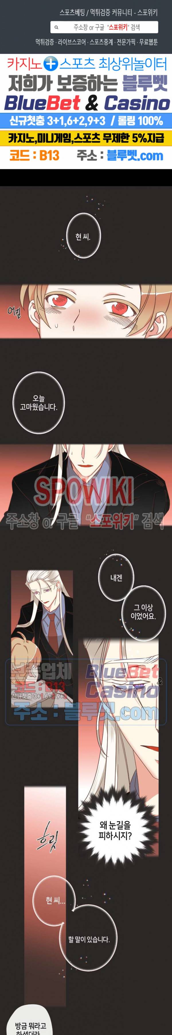 악마의 유혹 86화 1