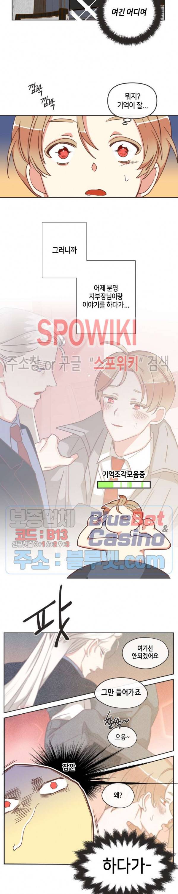 악마의 유혹 86화 3