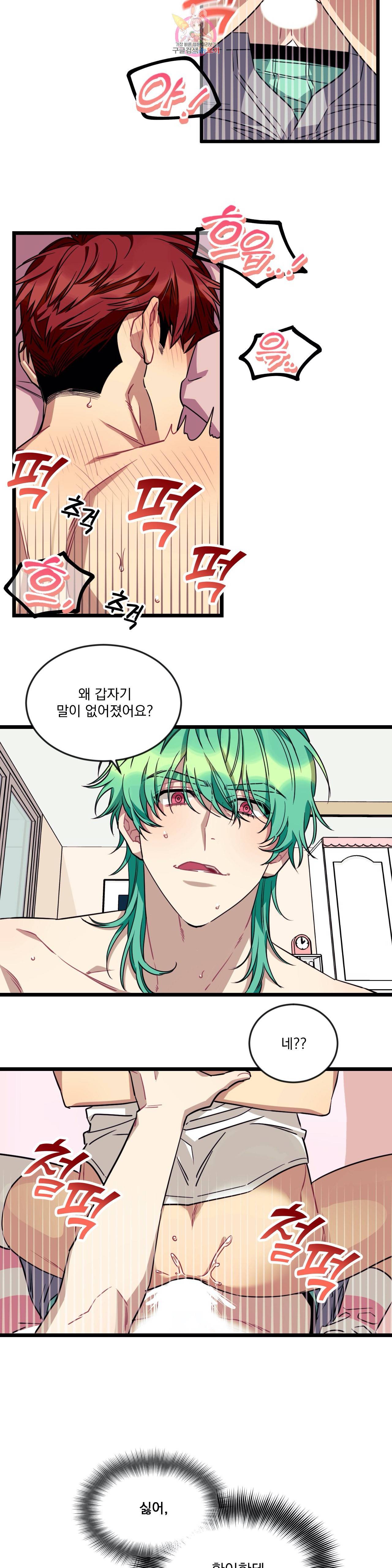 소원을 말해봐! 26화 4