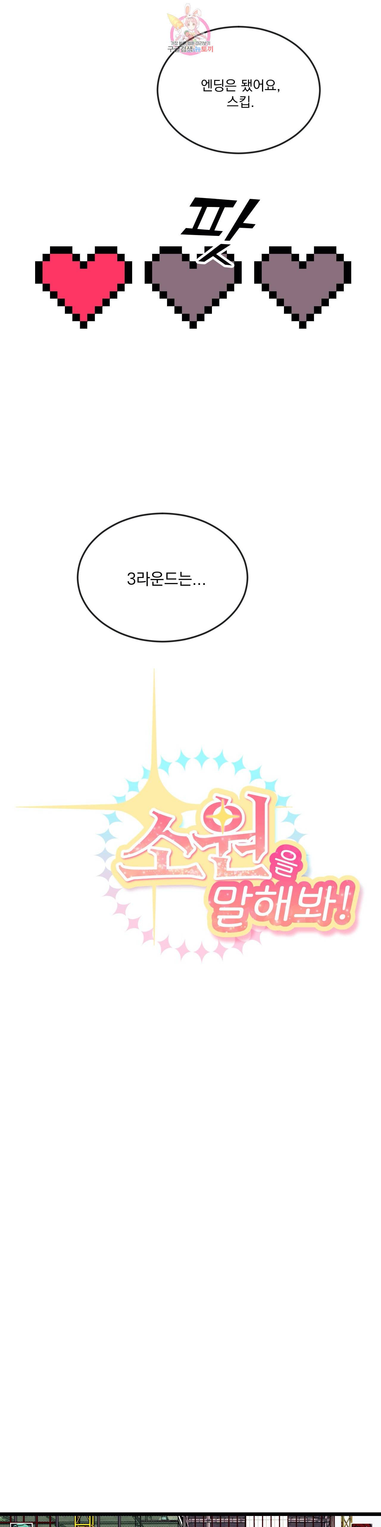 소원을 말해봐! 26화 8