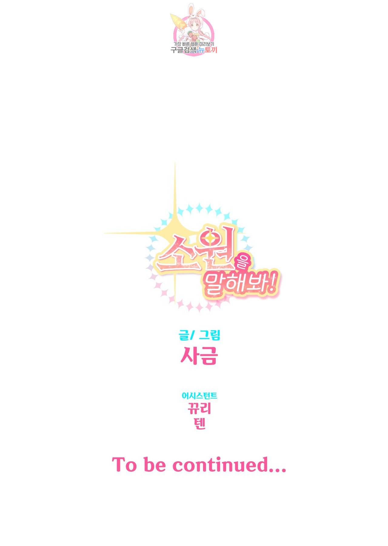 소원을 말해봐! 26화 20