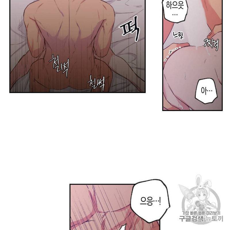 연애제한구역 41화 4