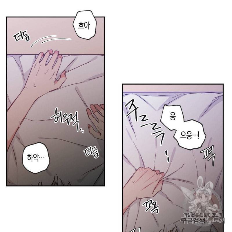 연애제한구역 41화 7