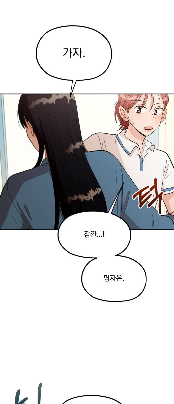 피라미드 게임 13화 8