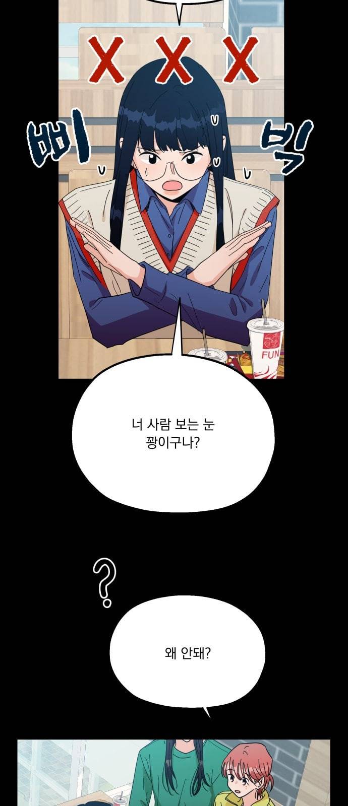 피라미드 게임 23화 2
