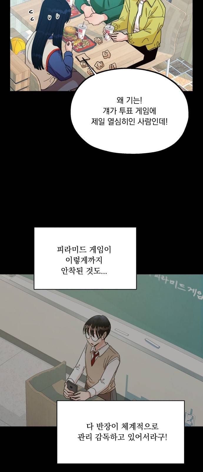 피라미드 게임 23화 3