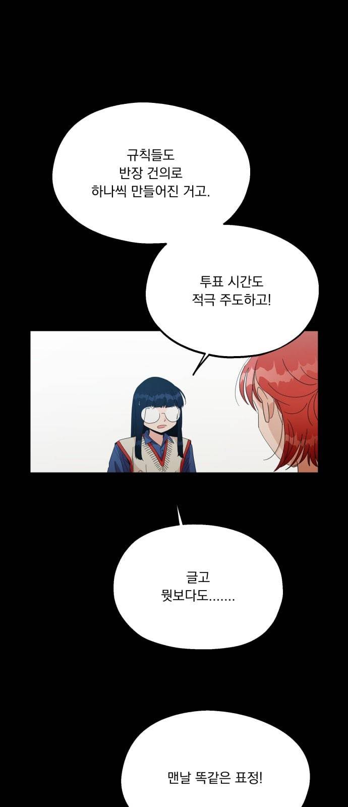 피라미드 게임 23화 4