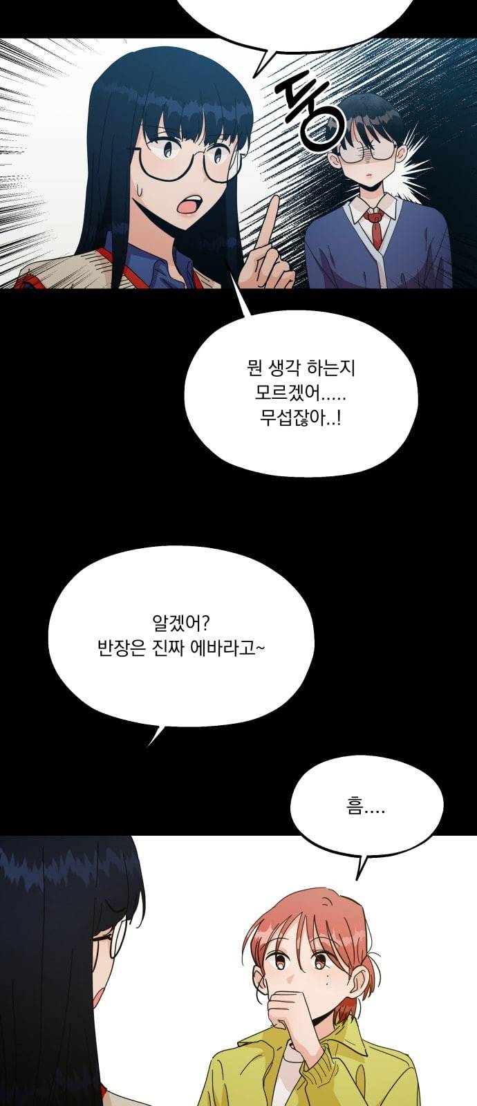 피라미드 게임 23화 5