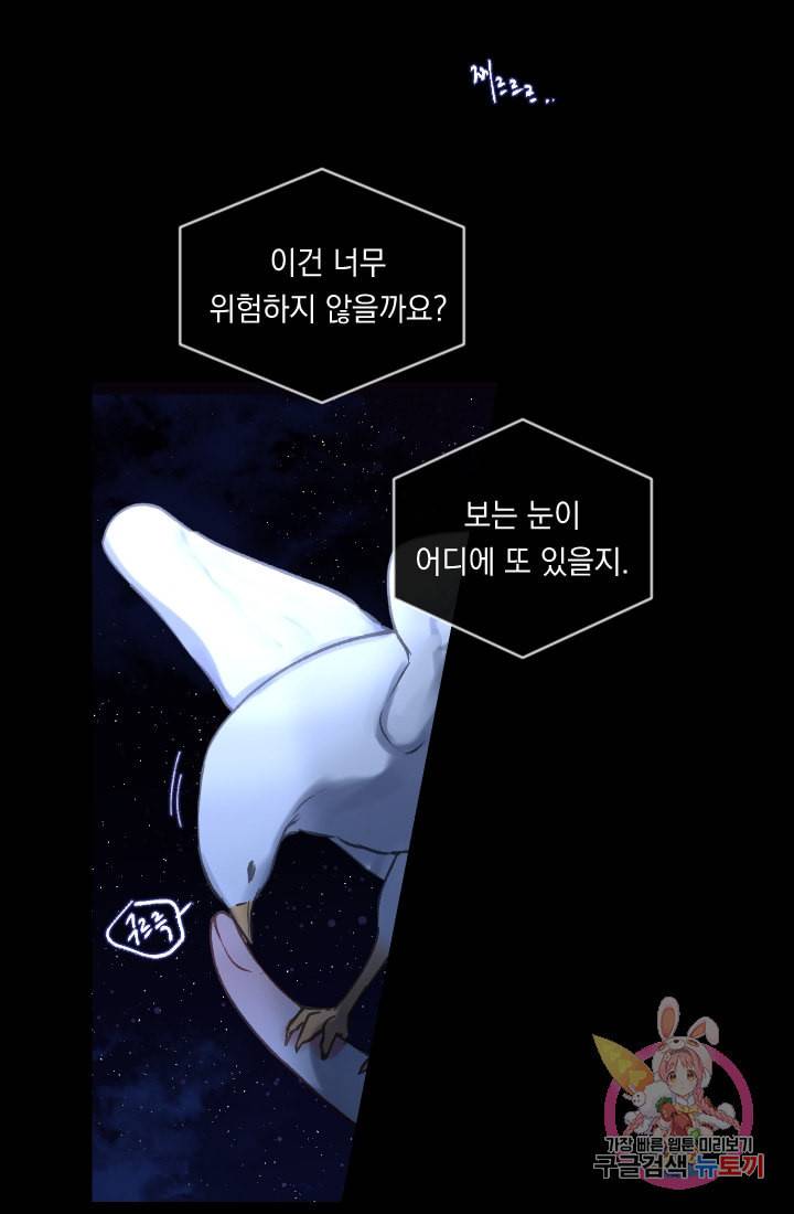 은의 공녀 까마귀 공녀 31화 숨겨진 힘 1