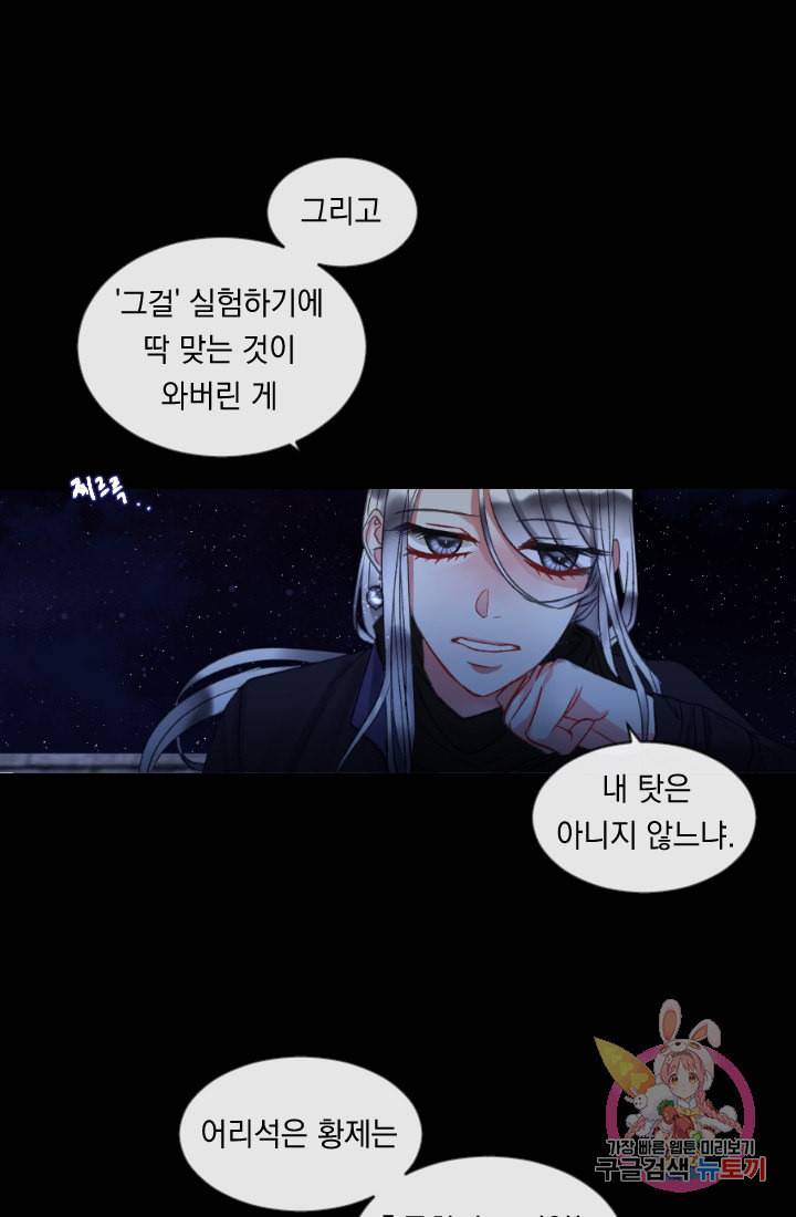 은의 공녀 까마귀 공녀 31화 숨겨진 힘 7