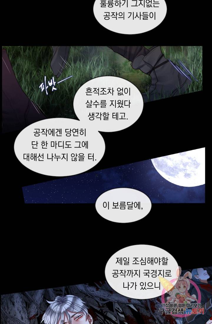 은의 공녀 까마귀 공녀 31화 숨겨진 힘 8