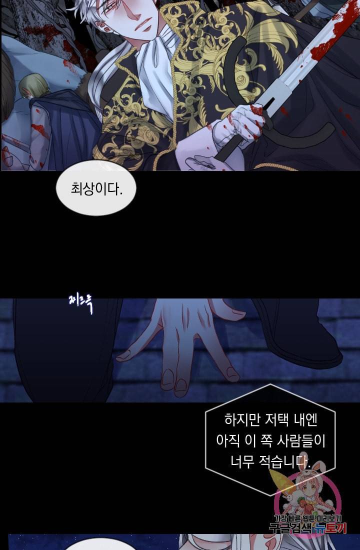 은의 공녀 까마귀 공녀 31화 숨겨진 힘 9