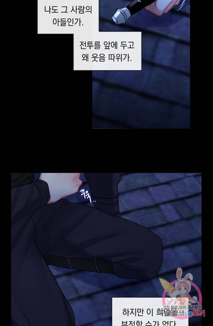은의 공녀 까마귀 공녀 31화 숨겨진 힘 11