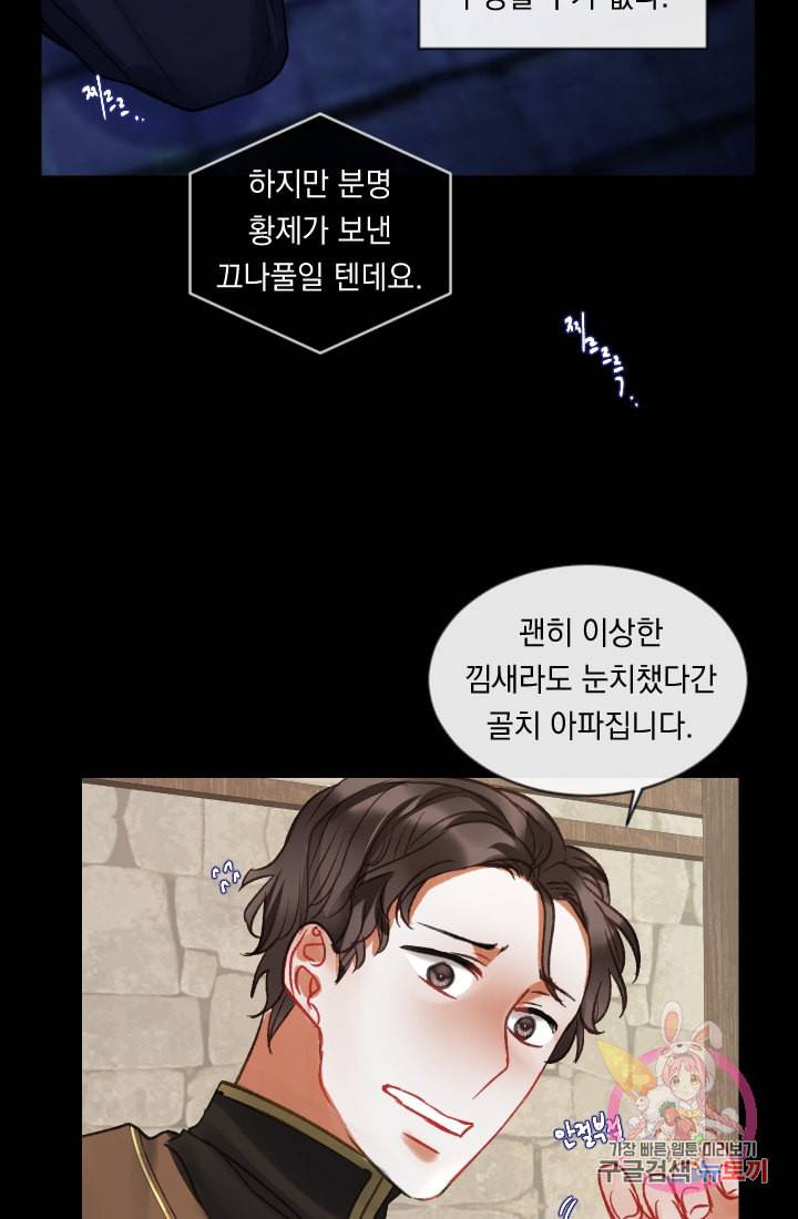 은의 공녀 까마귀 공녀 31화 숨겨진 힘 12