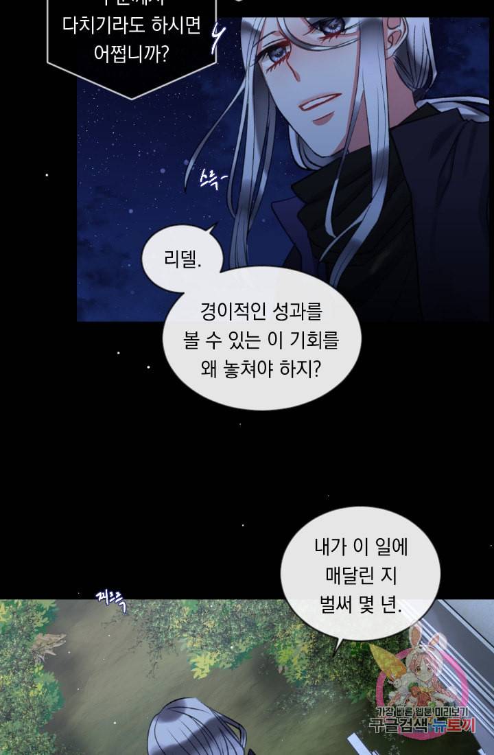 은의 공녀 까마귀 공녀 31화 숨겨진 힘 16