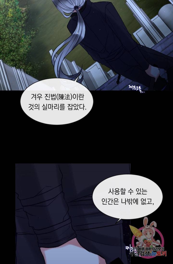 은의 공녀 까마귀 공녀 31화 숨겨진 힘 17